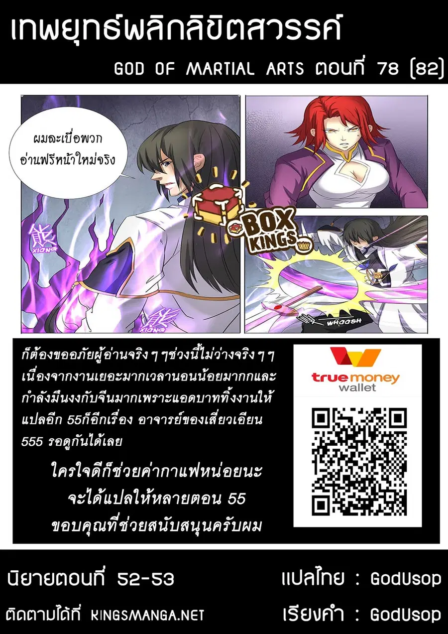 God of Martial Arts ตอนที่ 78 หน้า 10