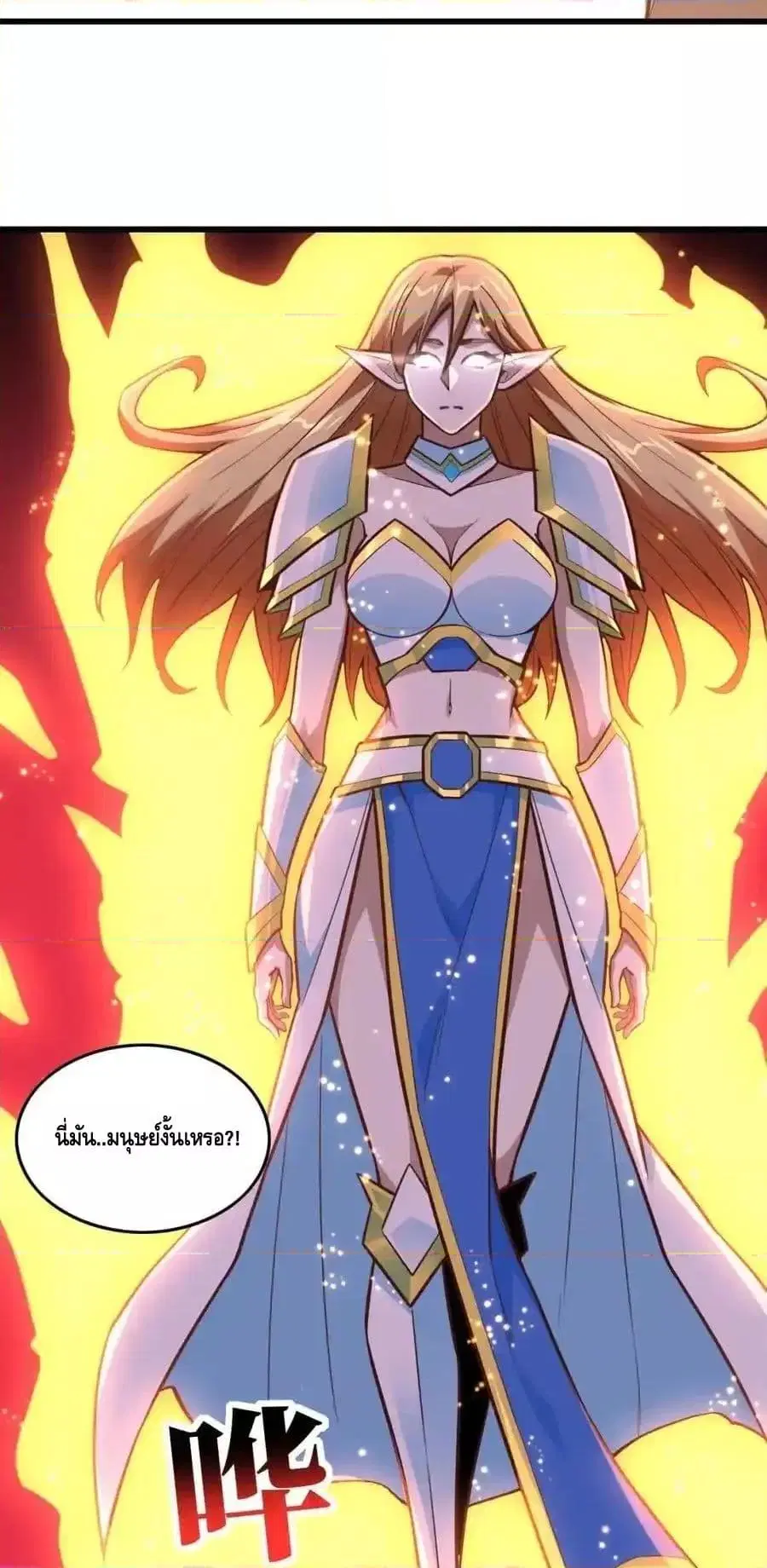 High Energy Strikes ตอนที่ 327 หน้า 21