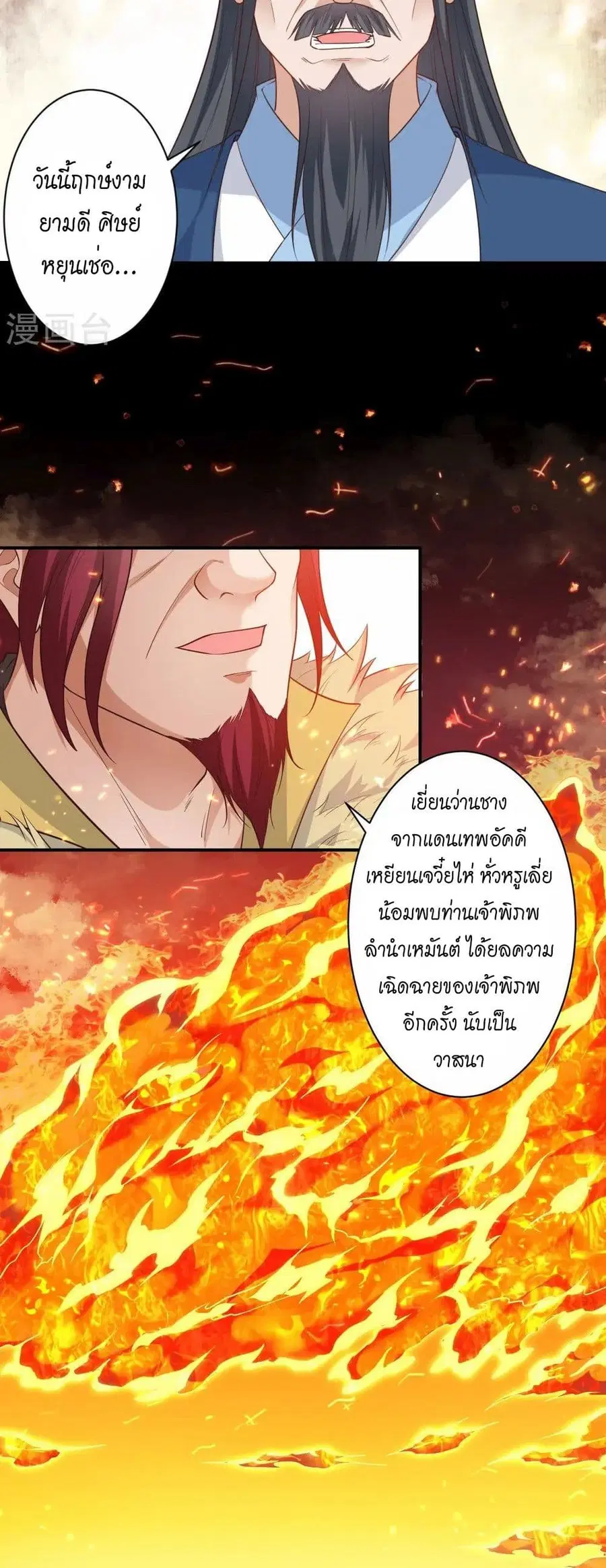 Against the Gods ตอนที่ 567 หน้า 16