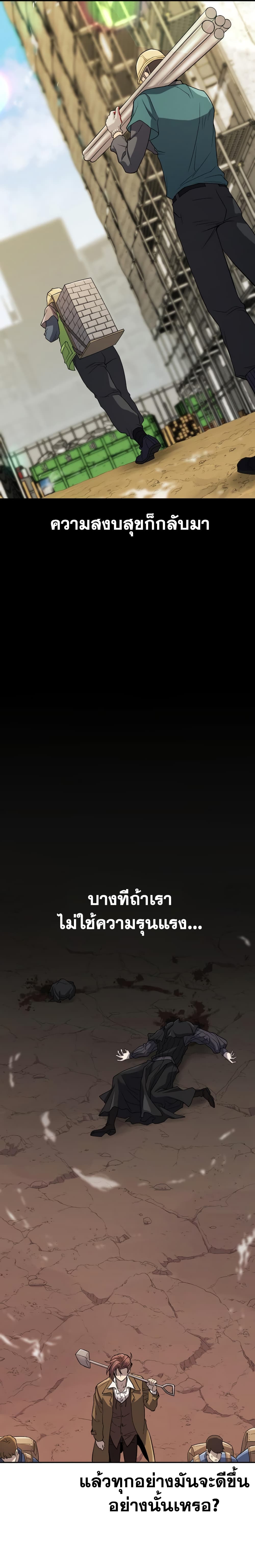 The World’s Best Engineer ยอดสถาปนิกผู้พิทักษ์อาณาจักร ตอนที่ 16 หน้า 22