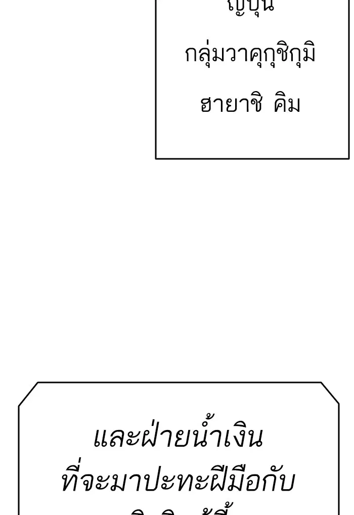 Bad Guy ตอนที่ 98 หน้า 59
