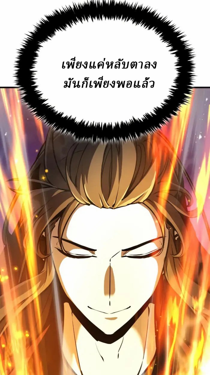 Rebirth of the Divine Demon การหวนคืนของมารสวรรค์ผู้พิชิตใต้หล้า ตอนที่ 2 หน้า 190