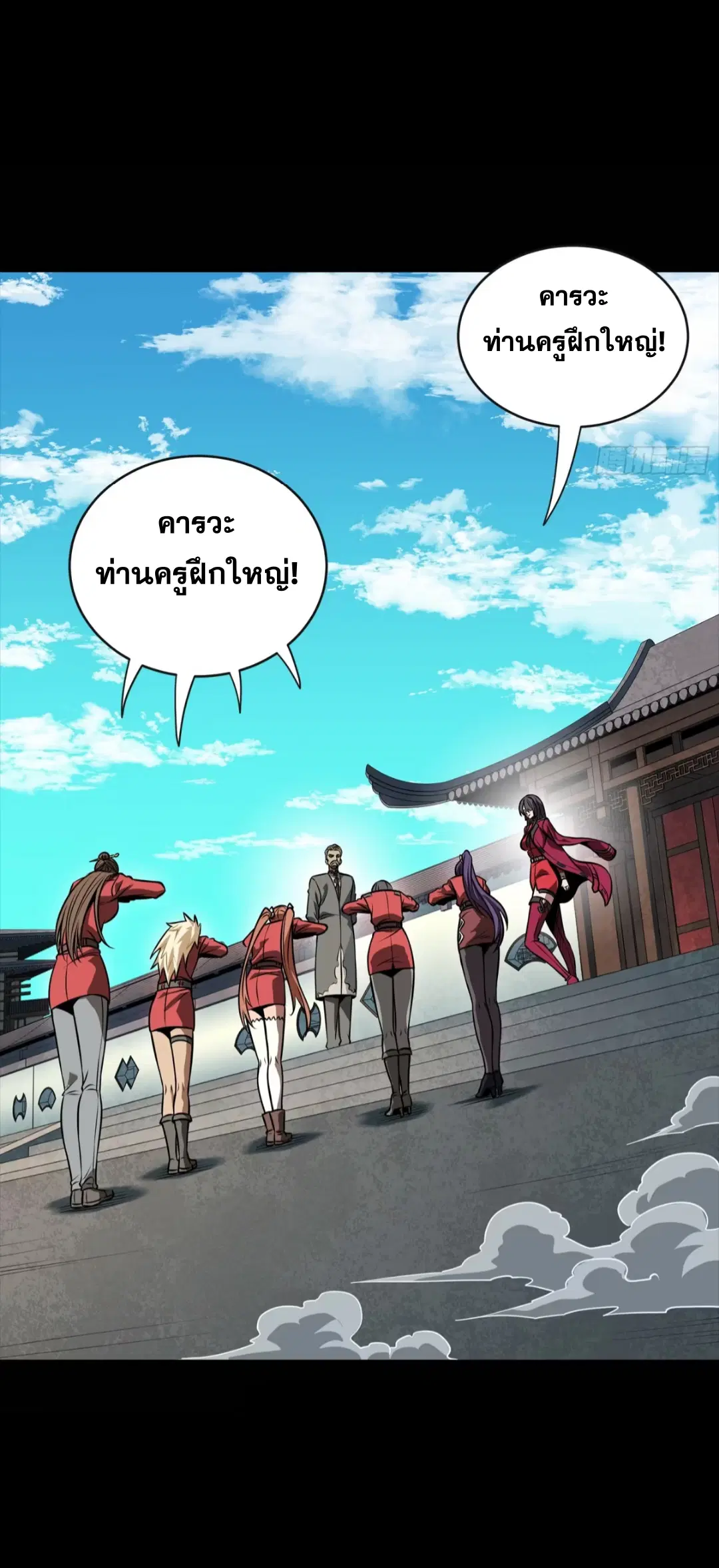 Legend of Star General ตอนที่ 254 หน้า 48
