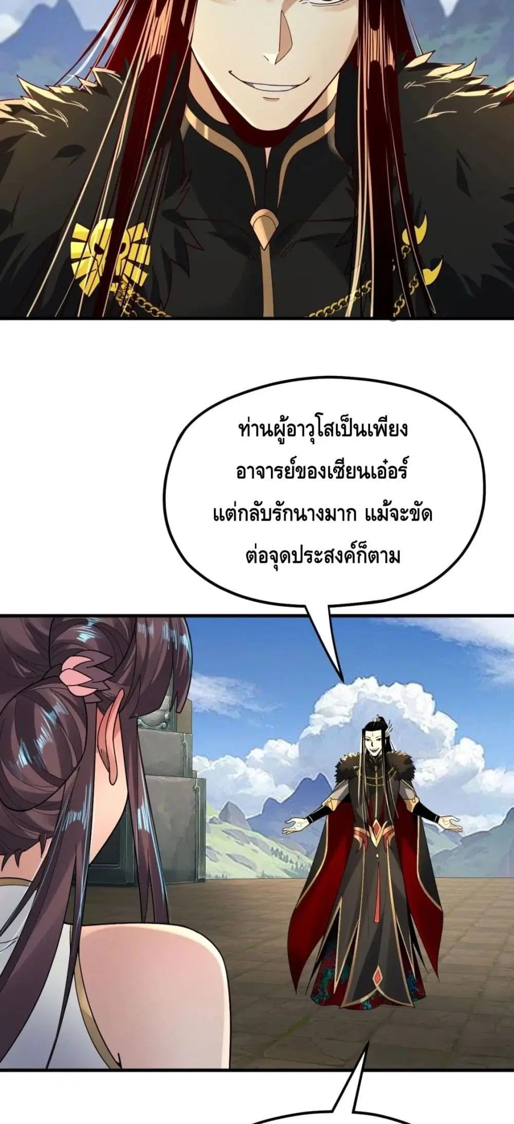 Villain is here ตอนที่ 84 หน้า 39