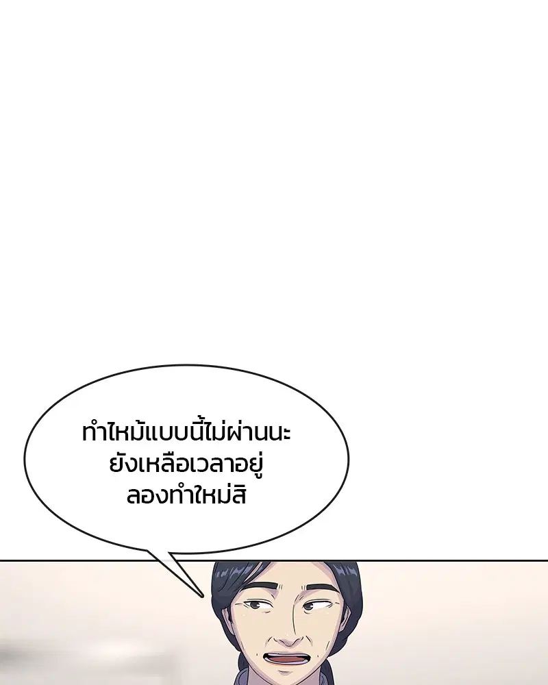 Kitchen Soldier ตอนที่ 133 หน้า 78