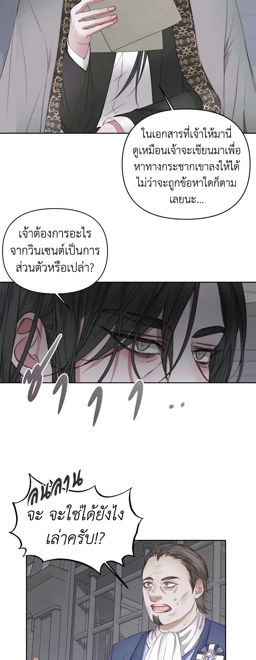 Becoming The Villain’s Family ตอนที่ 28 หน้า 23