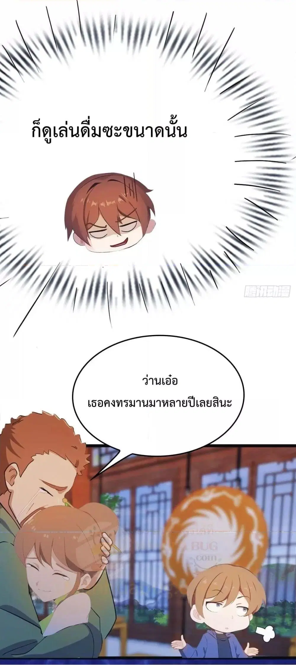 Master Cultivation Return ตอนที่ 465 หน้า 29