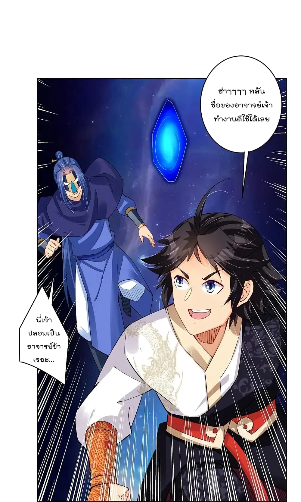 Rebirth God of War ตอนที่ 267 หน้า 21
