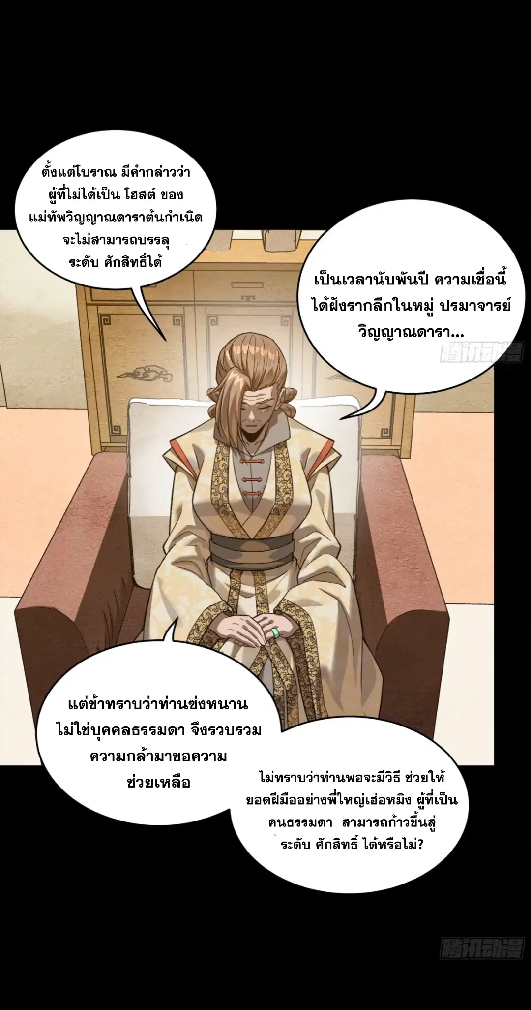 Legend of Star General ตอนที่ 239 หน้า 10