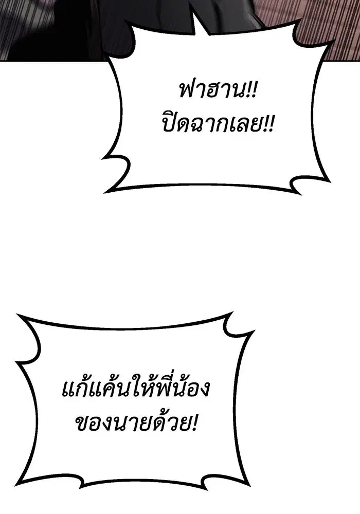 The Lazy Lord Masters the Sword ตอนที่ 82 หน้า 122