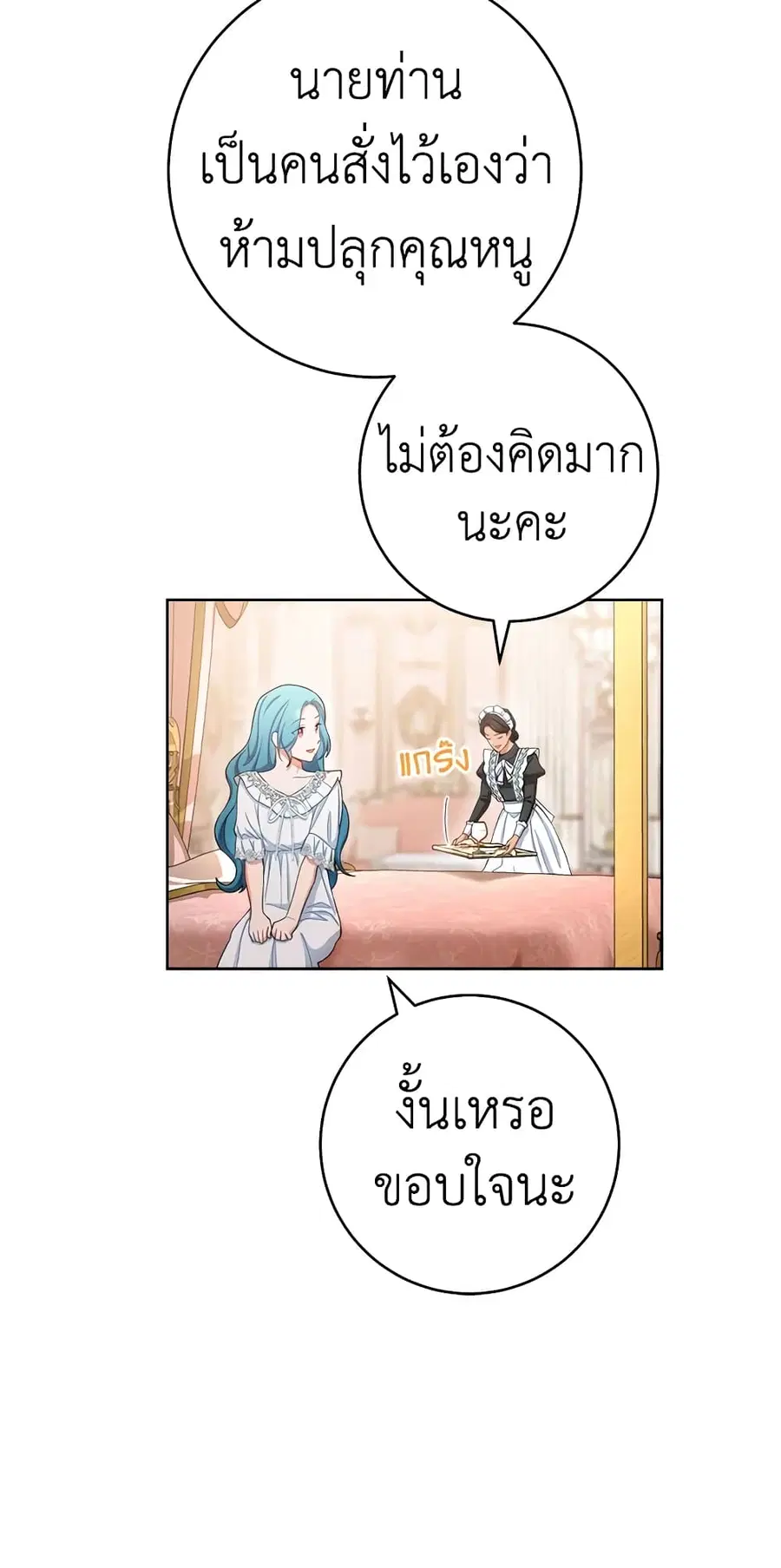 The Young Lady Is a Royal Chef ตอนที่ 71 หน้า 29
