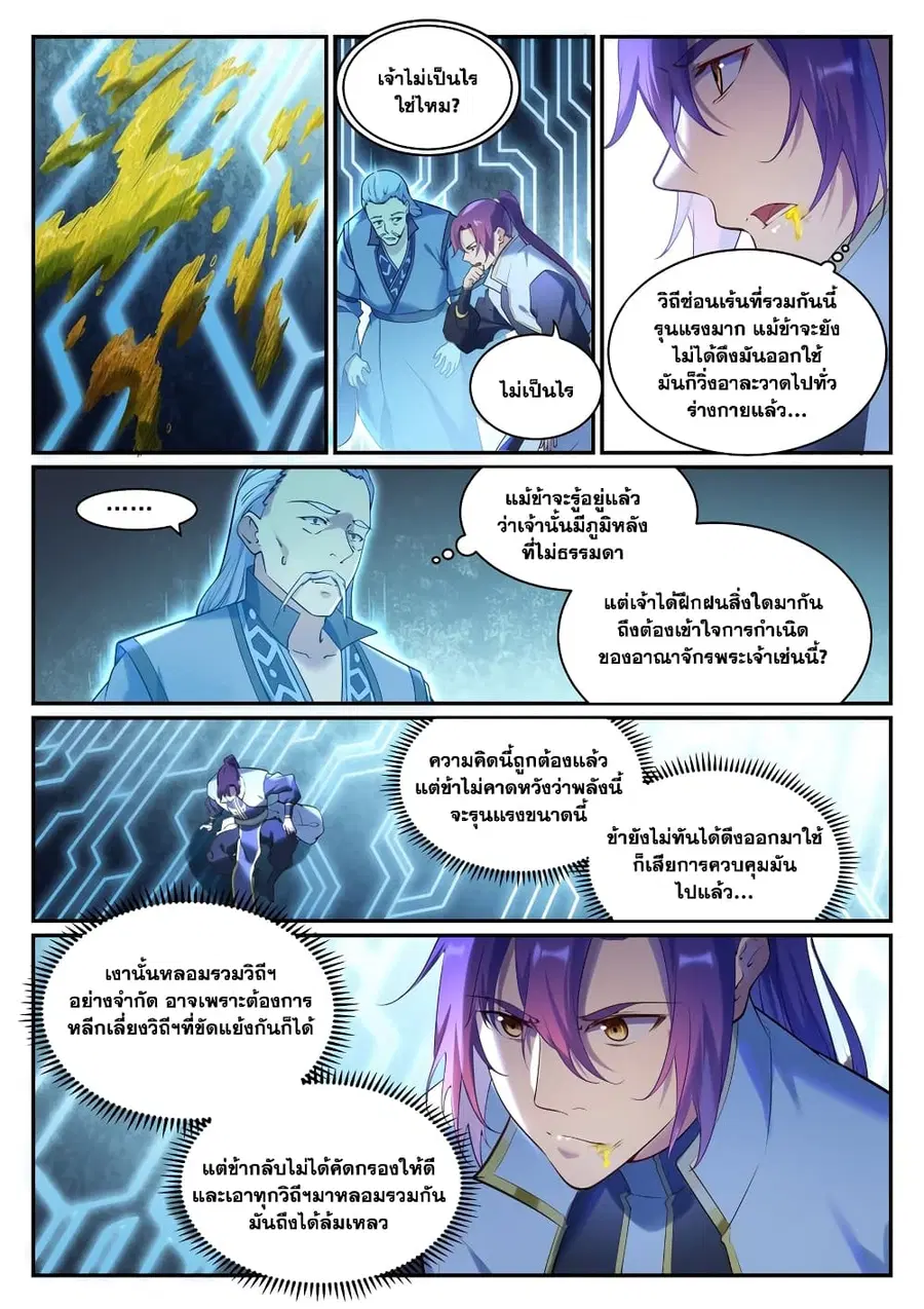 Bailian Chengshen ตอนที่ 903 หน้า 11