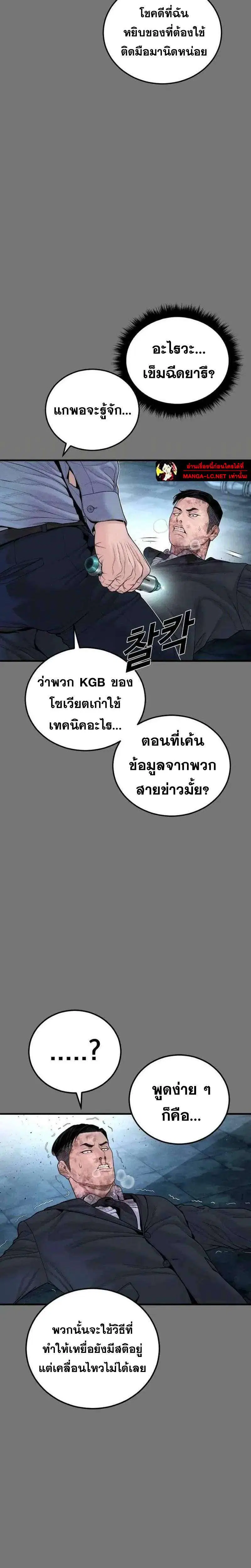 Manager Kim ตอนที่ 255 หน้า 8