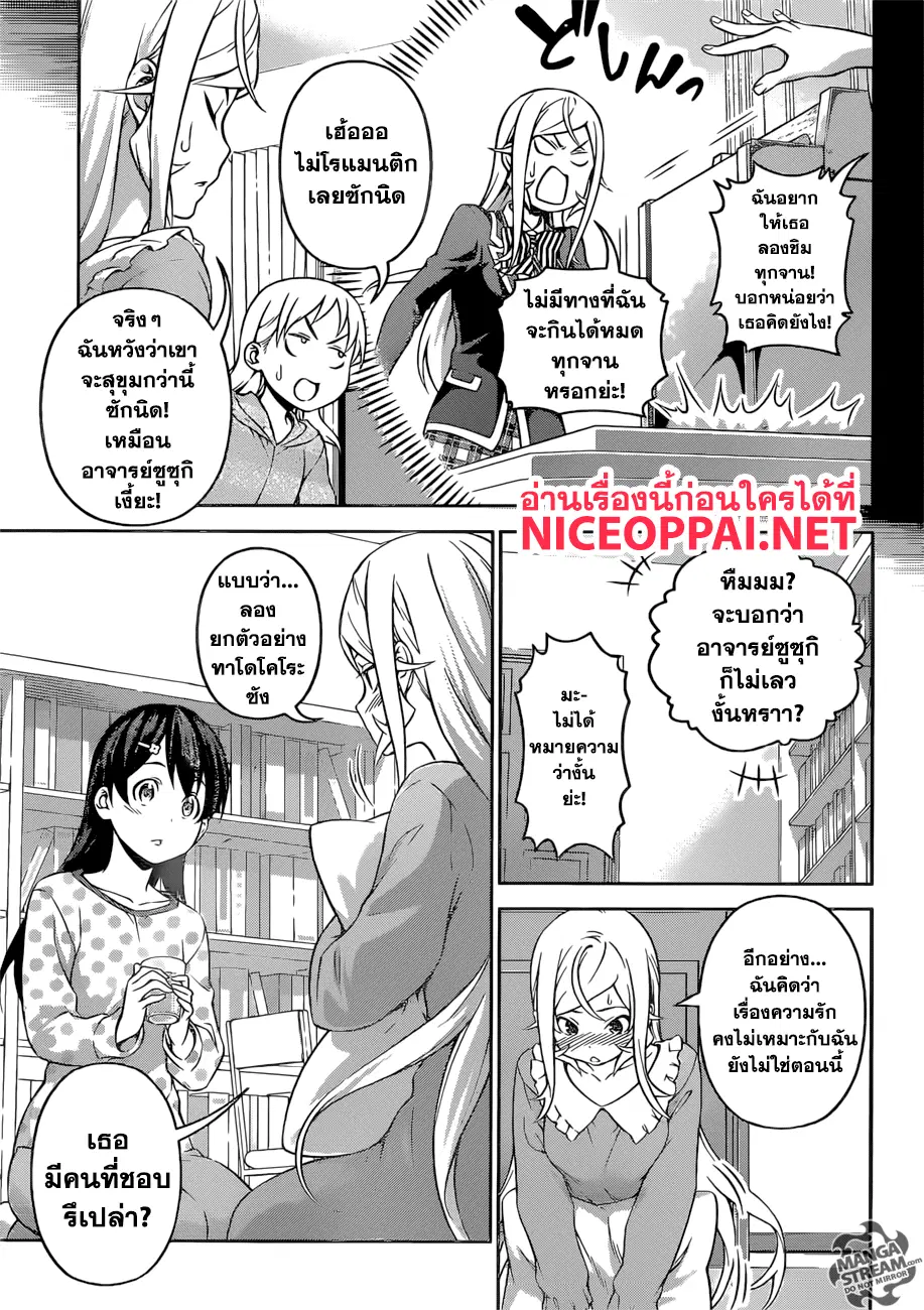 Shokugeki no Soma ตอนที่ 276 หน้า 16