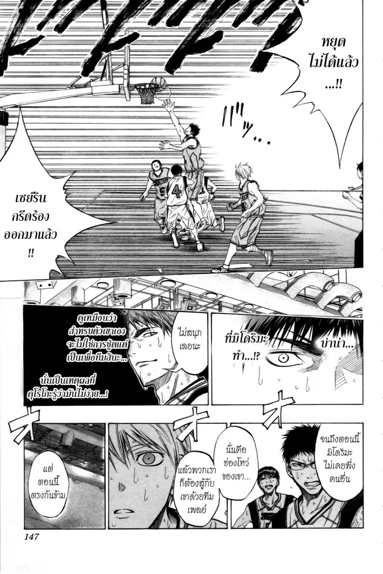 Kuroko no Basuke ตอนที่ 87 หน้า 19