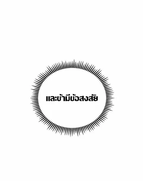Path of the Shaman ตอนที่ 12 หน้า 15
