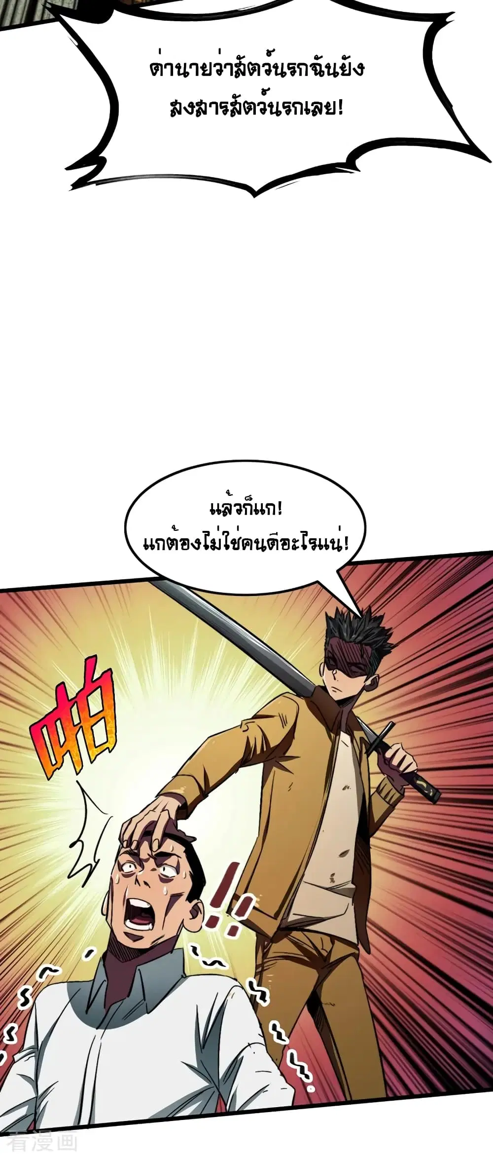 The Last Hero ตอนที่ 4 หน้า 24