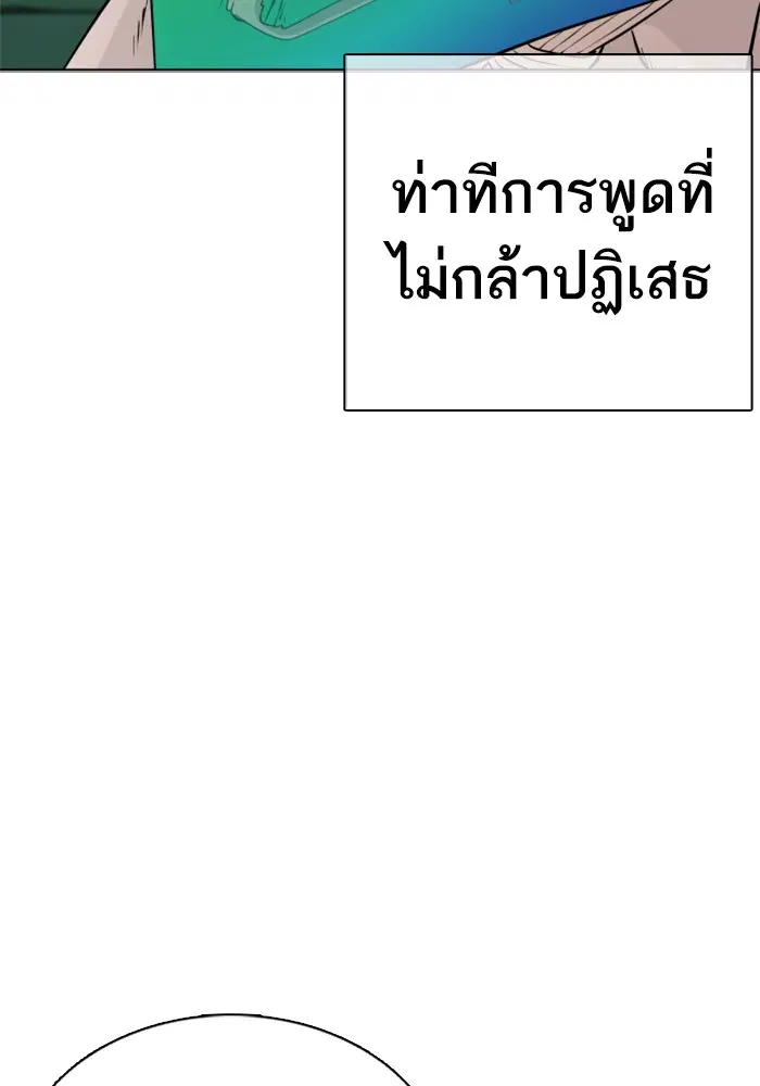 How to Fight ตอนที่ 56 หน้า 64