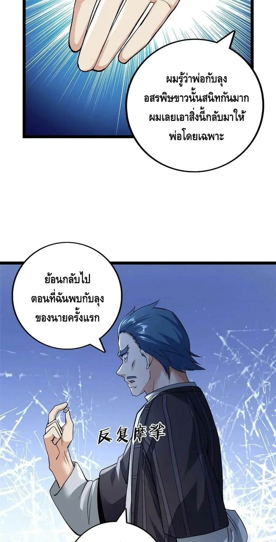 I Have 999 Skills ตอนที่ 173 หน้า 13
