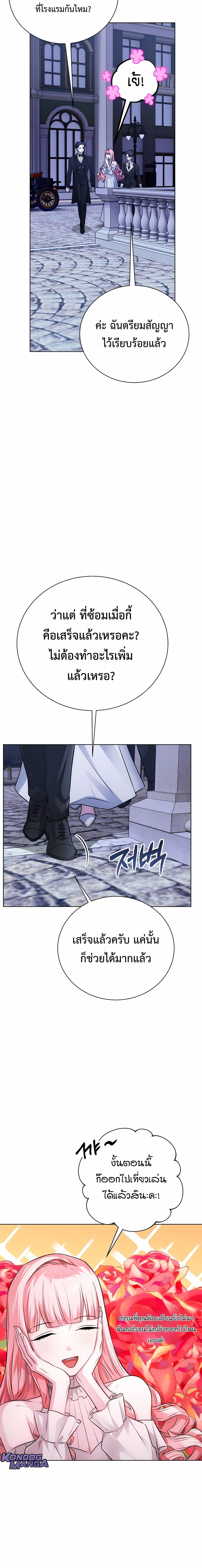 The Magic Tower’s Problem Child ตัวอันตรายแห่งหอคอยเวท ตอนที่ 24 หน้า 2