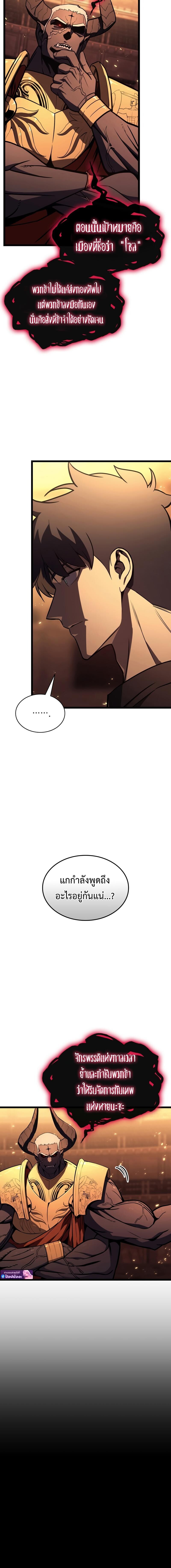 The Return of the Disaster-Class Hero ตอนที่ 137 หน้า 16
