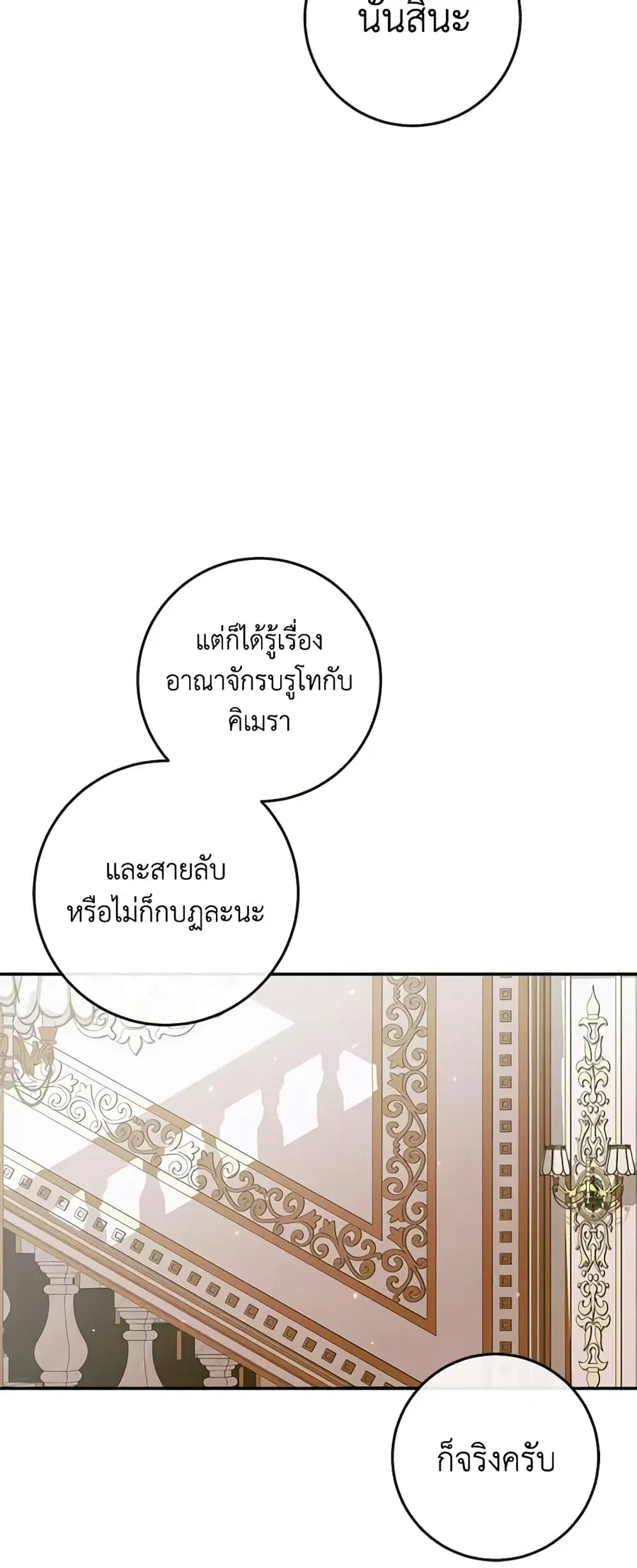 Becoming The Villain’s Family ตอนที่ 99 หน้า 6