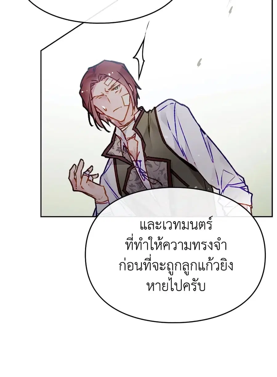 Death Is The Only Ending For The Villainess ตอนที่ 81 หน้า 61