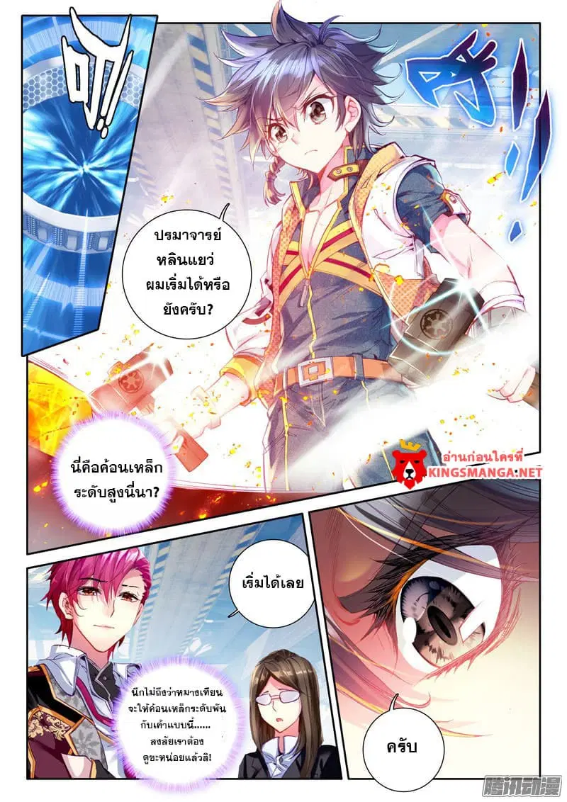 Douluo Dalu III: Longwang Chuanshuo ตอนที่ 20 หน้า 2