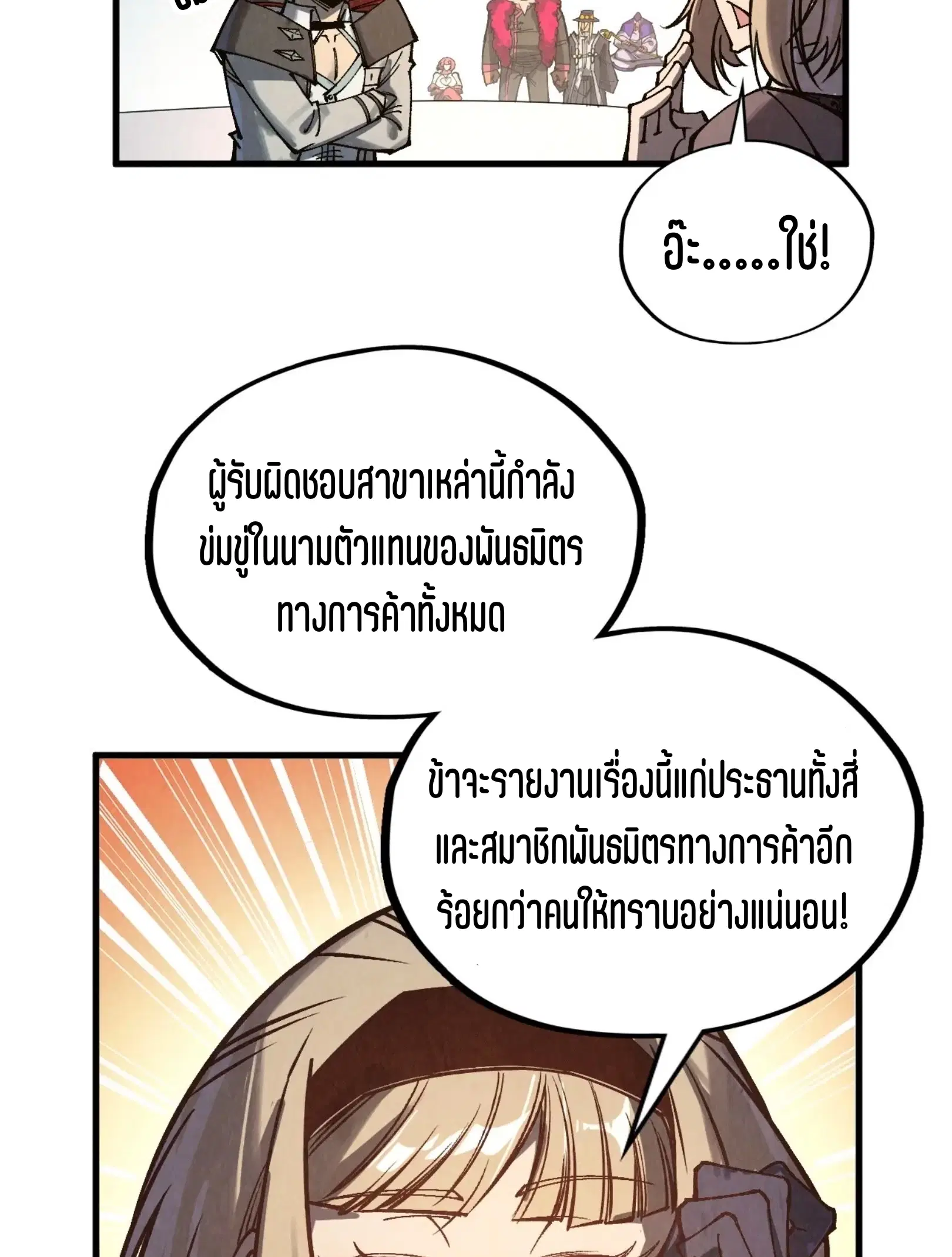 The Eternal Supreme ตอนที่ 316 หน้า 4