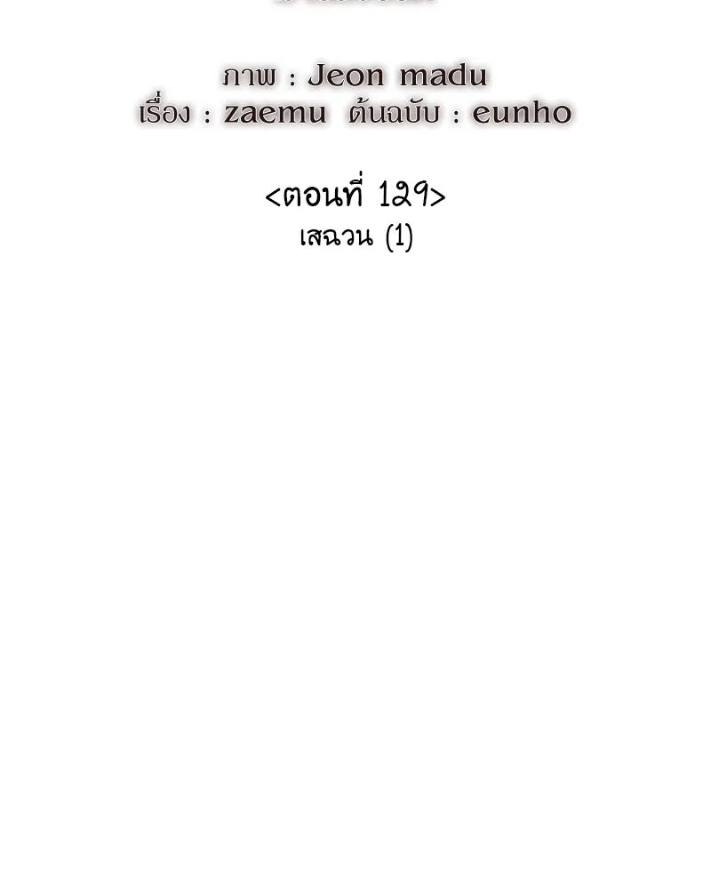 I Reincarnated As The Crazed Heir เกิดอีกทีเป็นว่าที่ประมุขลัทธิมาร ตอนที่ 129 หน้า 217