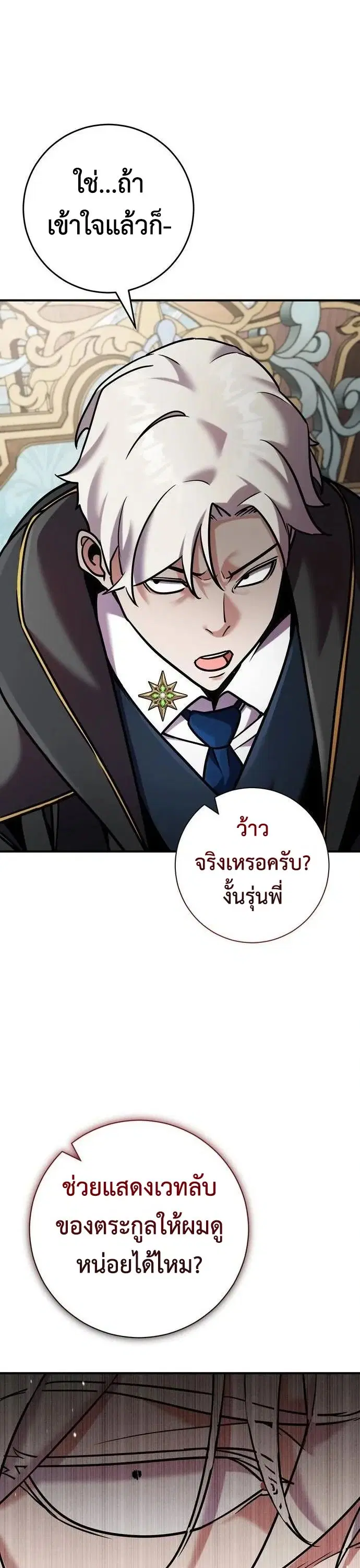 This Time, I’m a 10th Circle Archmage – ชาตินี้ฉันคือมหาจอมเวท 10 วงแหวน ตอนที่ 8 หน้า 11