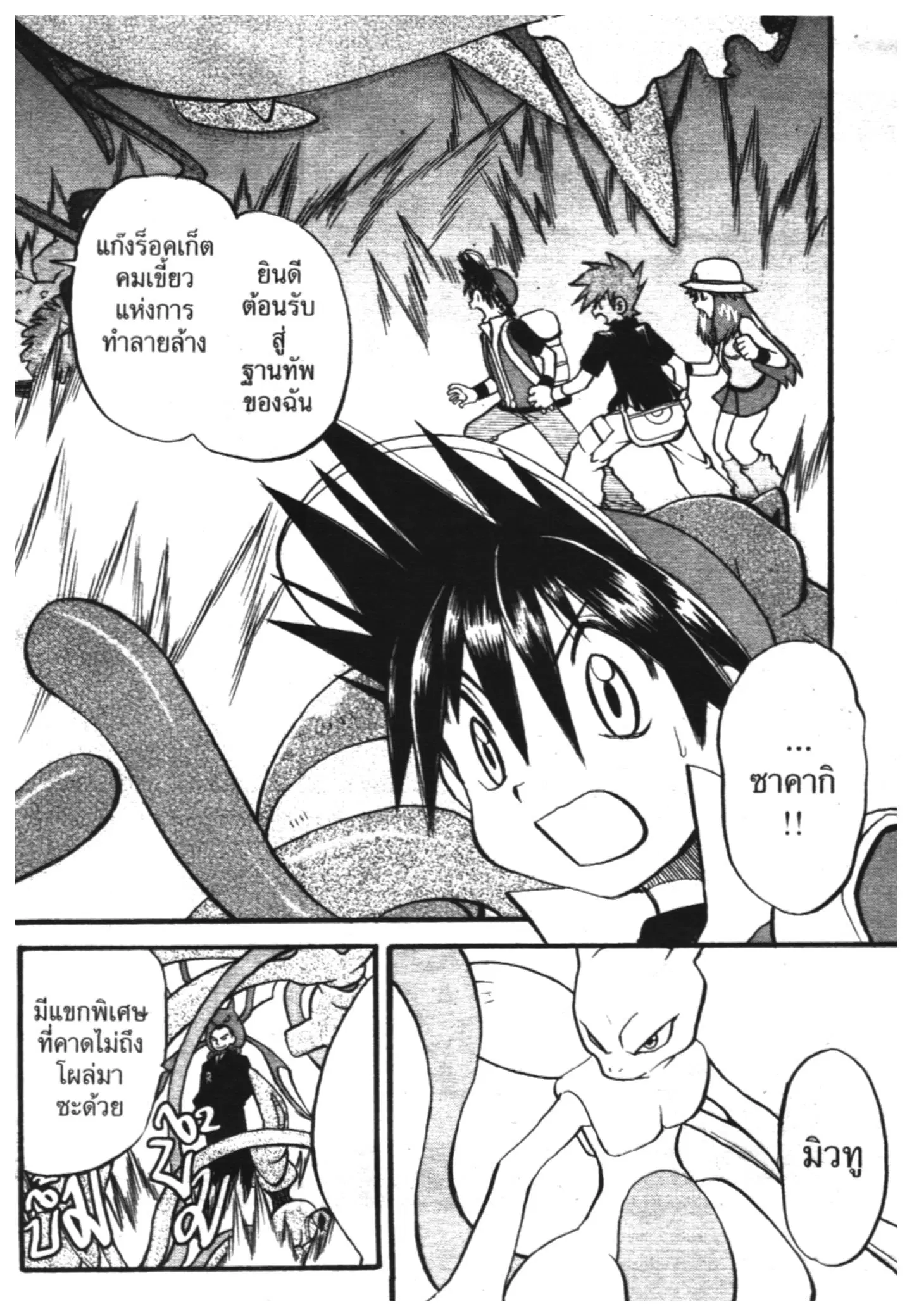 Pokémon ตอนที่ 286 หน้า 14