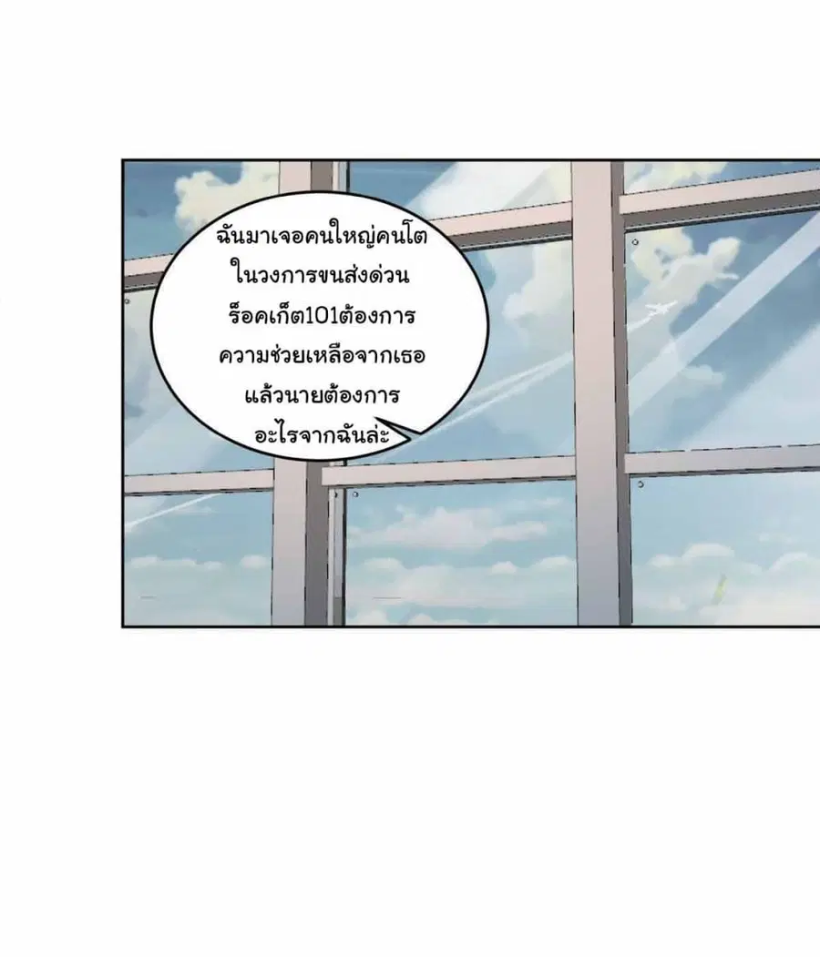 I Really Don’t Want to be Reborn ตอนที่ 191 หน้า 6