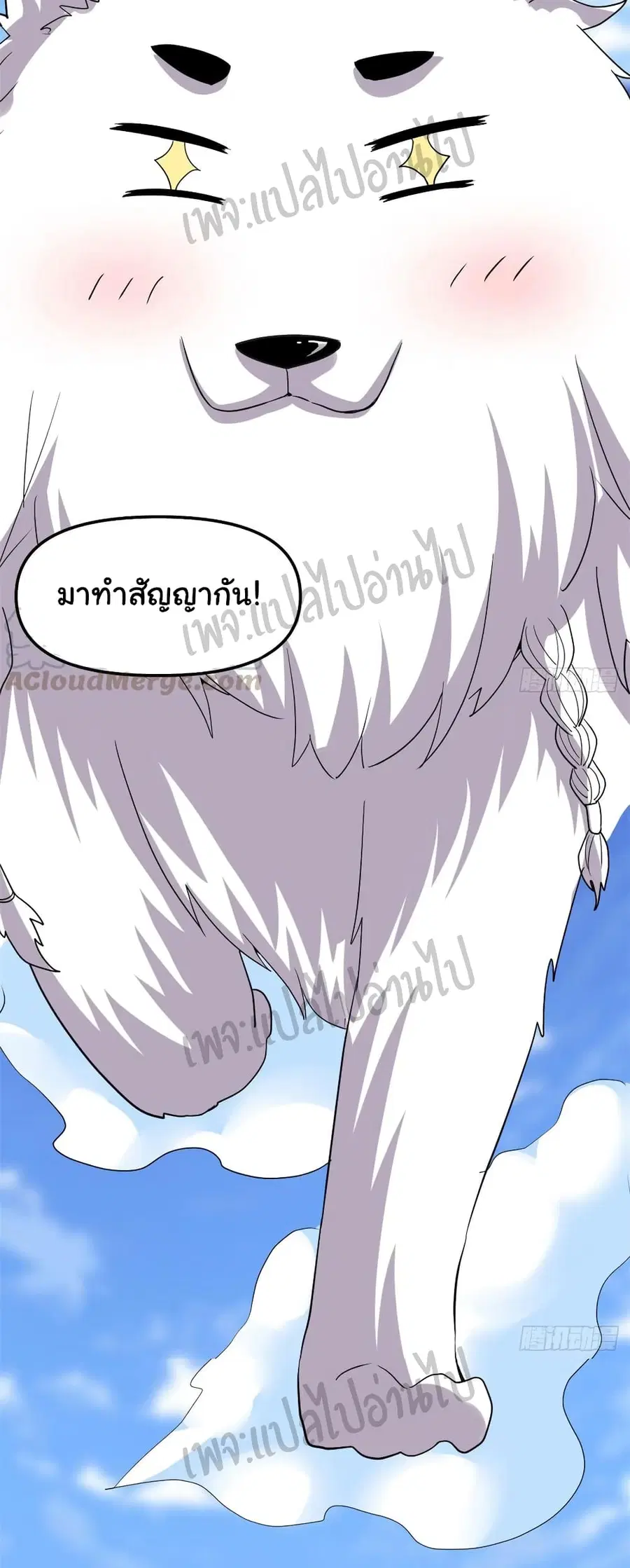 I might be A Fake Fairy ตอนที่ 96 หน้า 6