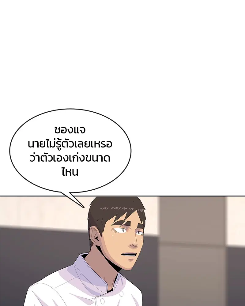 Kitchen Soldier ตอนที่ 163 หน้า 44