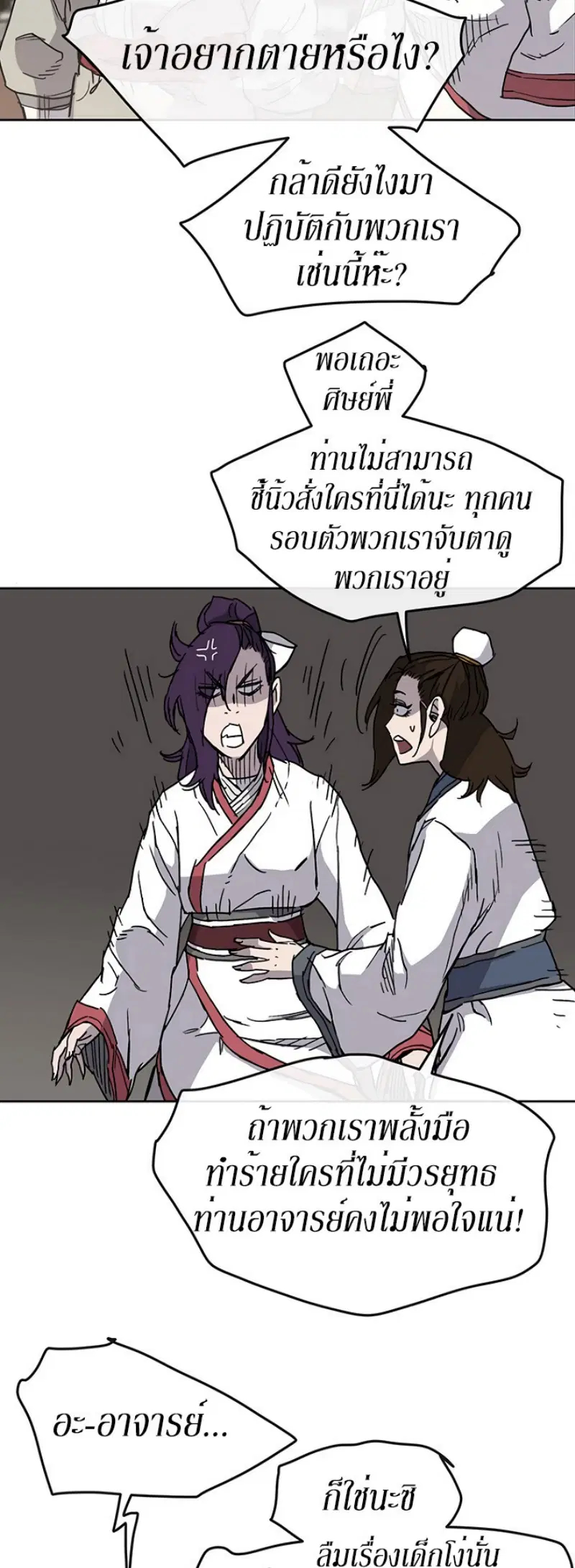The Undefeatable Swordsman ตอนที่ 12 หน้า 33