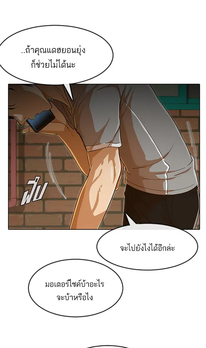 Random Chat ตอนที่ 199 หน้า 93