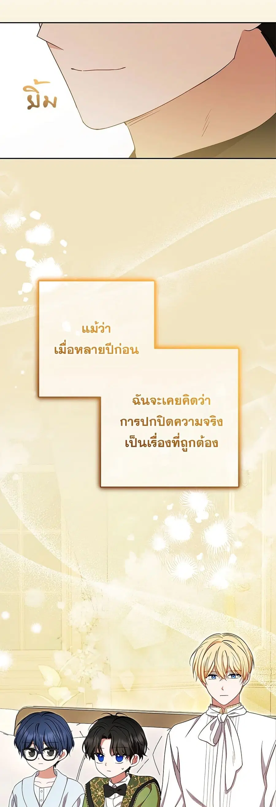 The Villainess Is Shy In Receiving Love – นางร้ายขี้อายเมื่อได้รับความรัก ตอนที่ 65 หน้า 4
