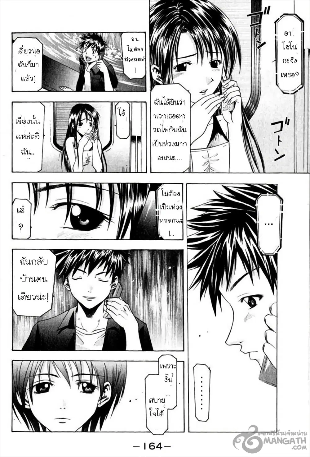 Suzuka ตอนที่ 39 หน้า 13