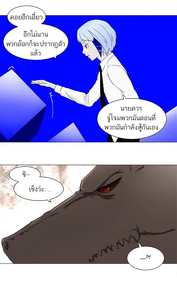 Tower of God ตอนที่ 67 หน้า 10