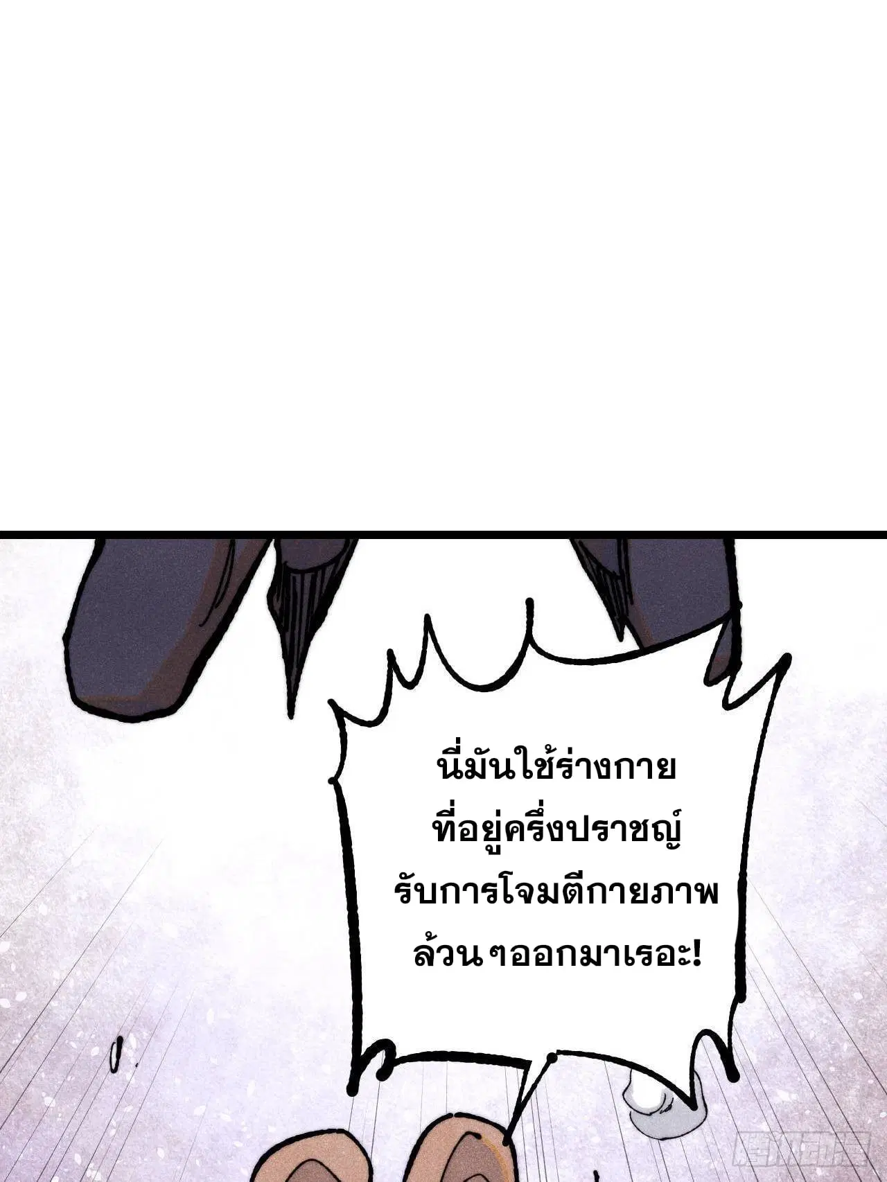All Hail the Sect Leader ตอนที่ 364 หน้า 45