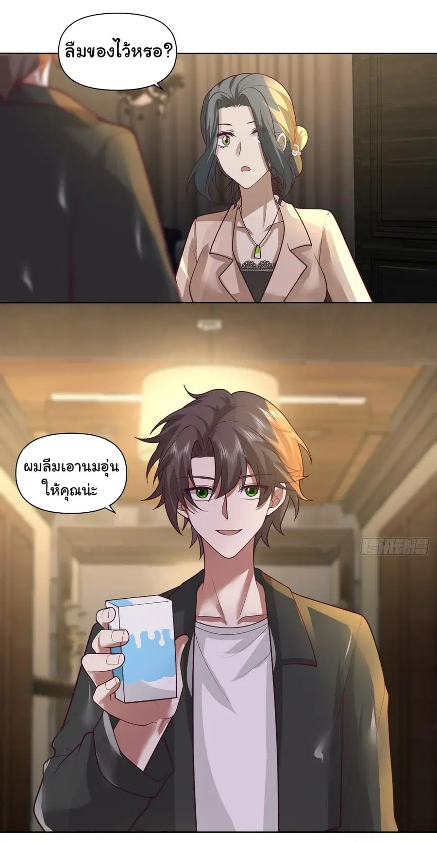 I Really Don’t Want to be Reborn ตอนที่ 119 หน้า 32