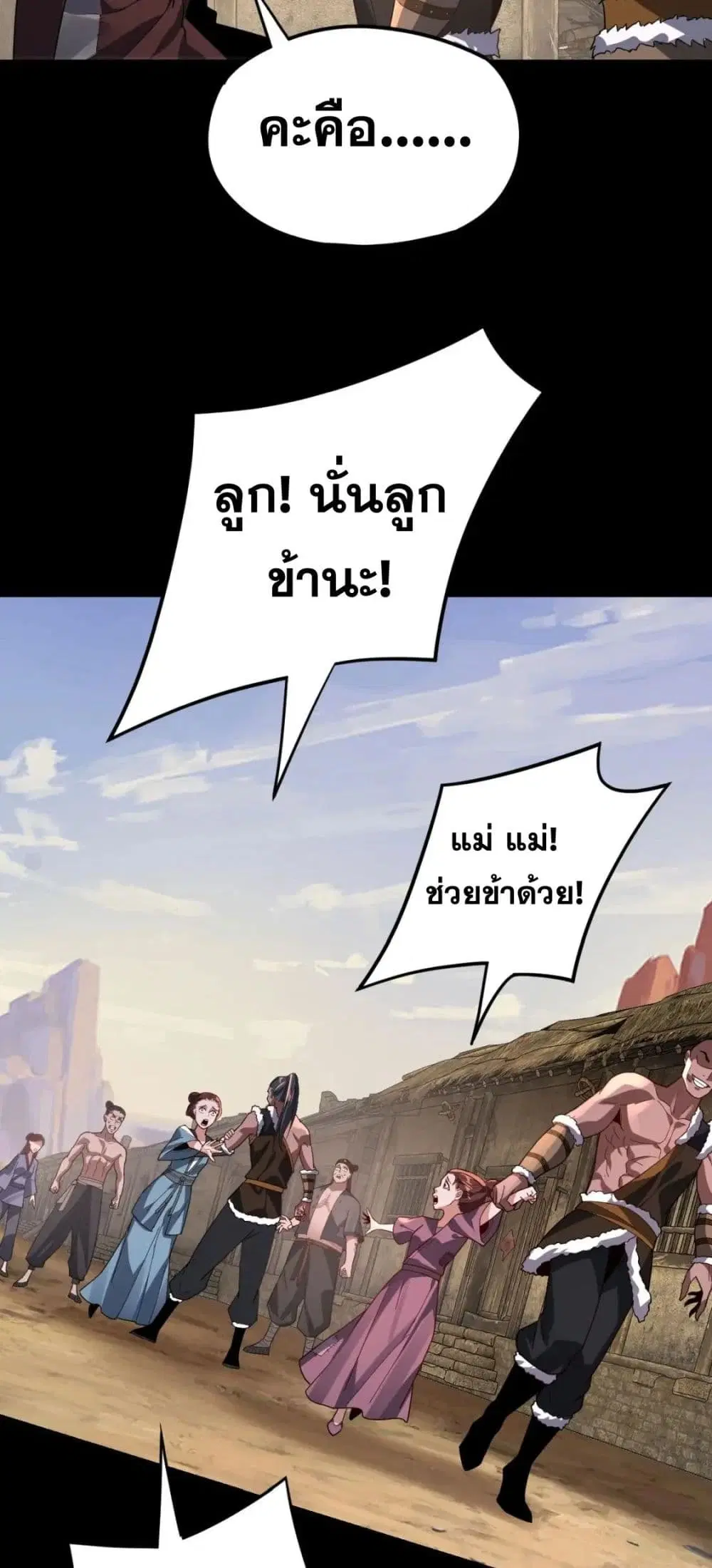 Villain is here ตอนที่ 103 หน้า 27