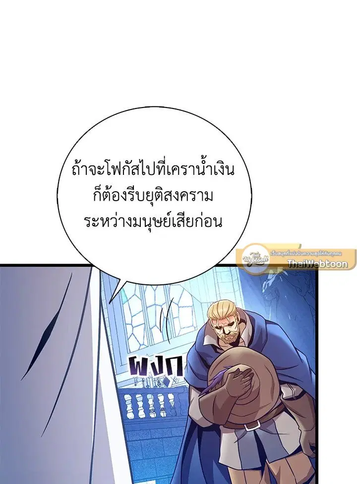 Arcane Sniper ตอนที่ 176 หน้า 97