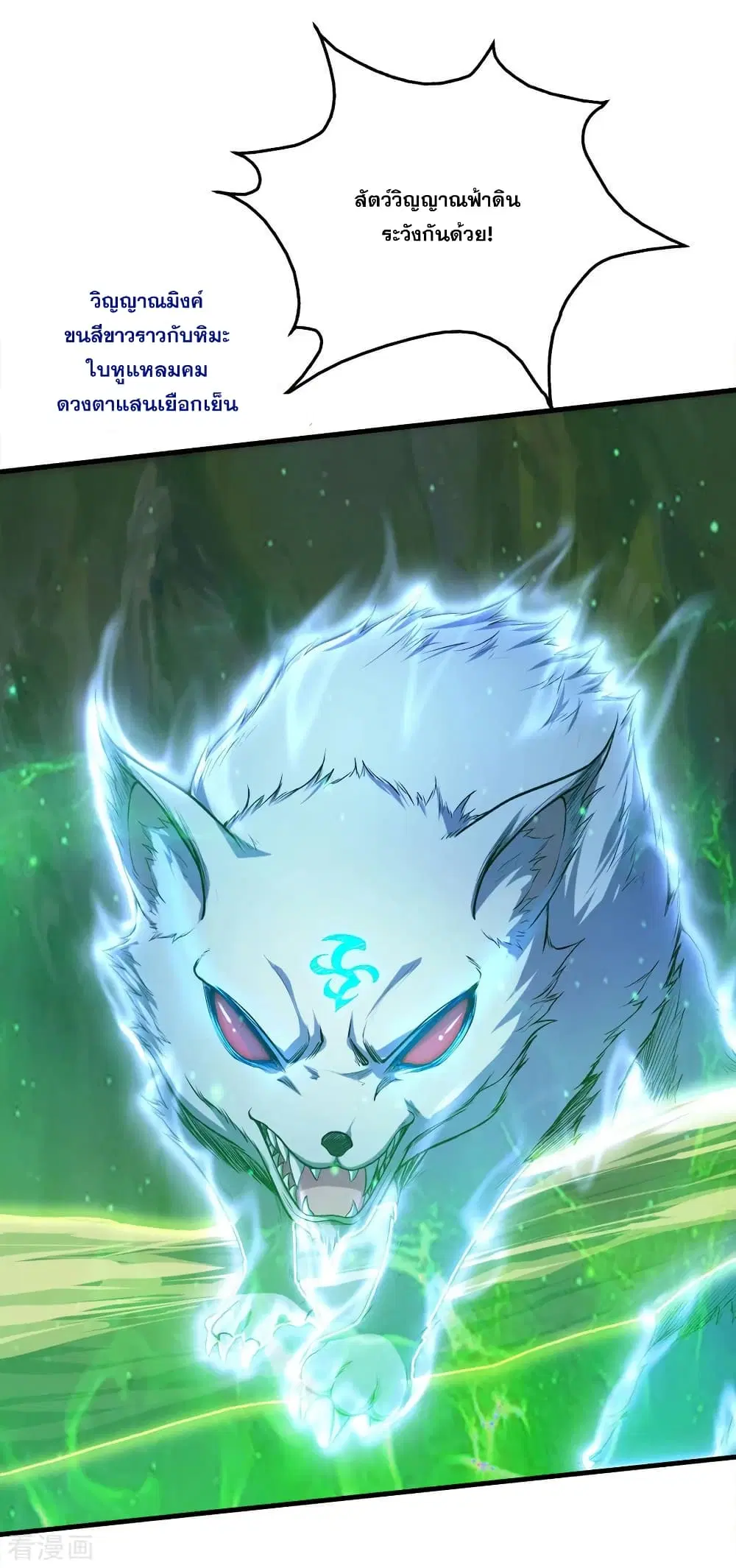 Matchless Emperor ตอนที่ 41 หน้า 27