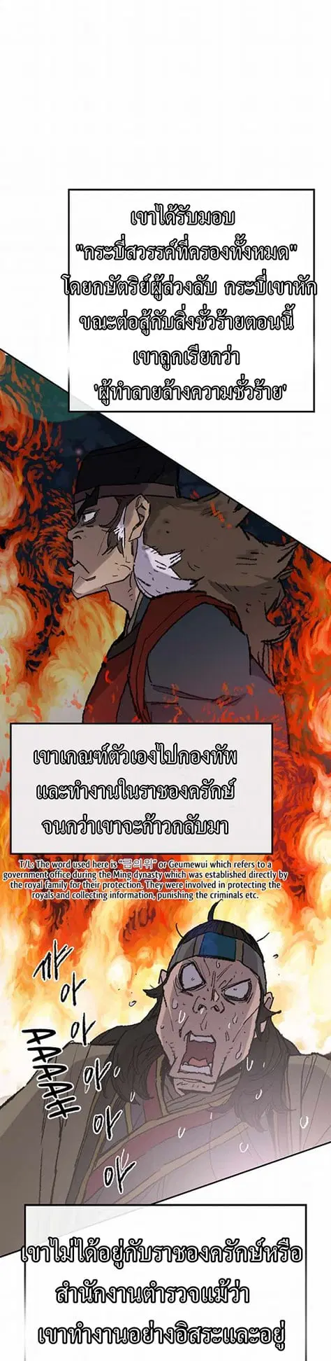 The Undefeatable Swordsman ตอนที่ 56 หน้า 17