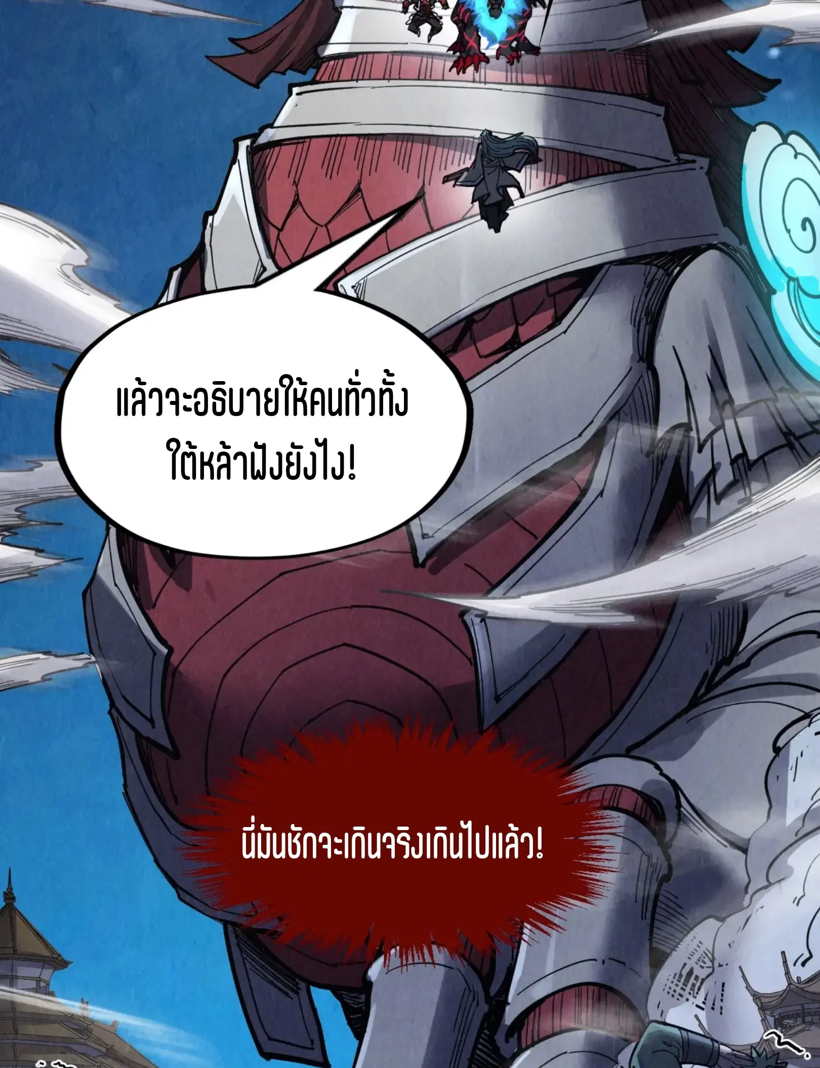 The Eternal Supreme ตอนที่ 287 หน้า 40
