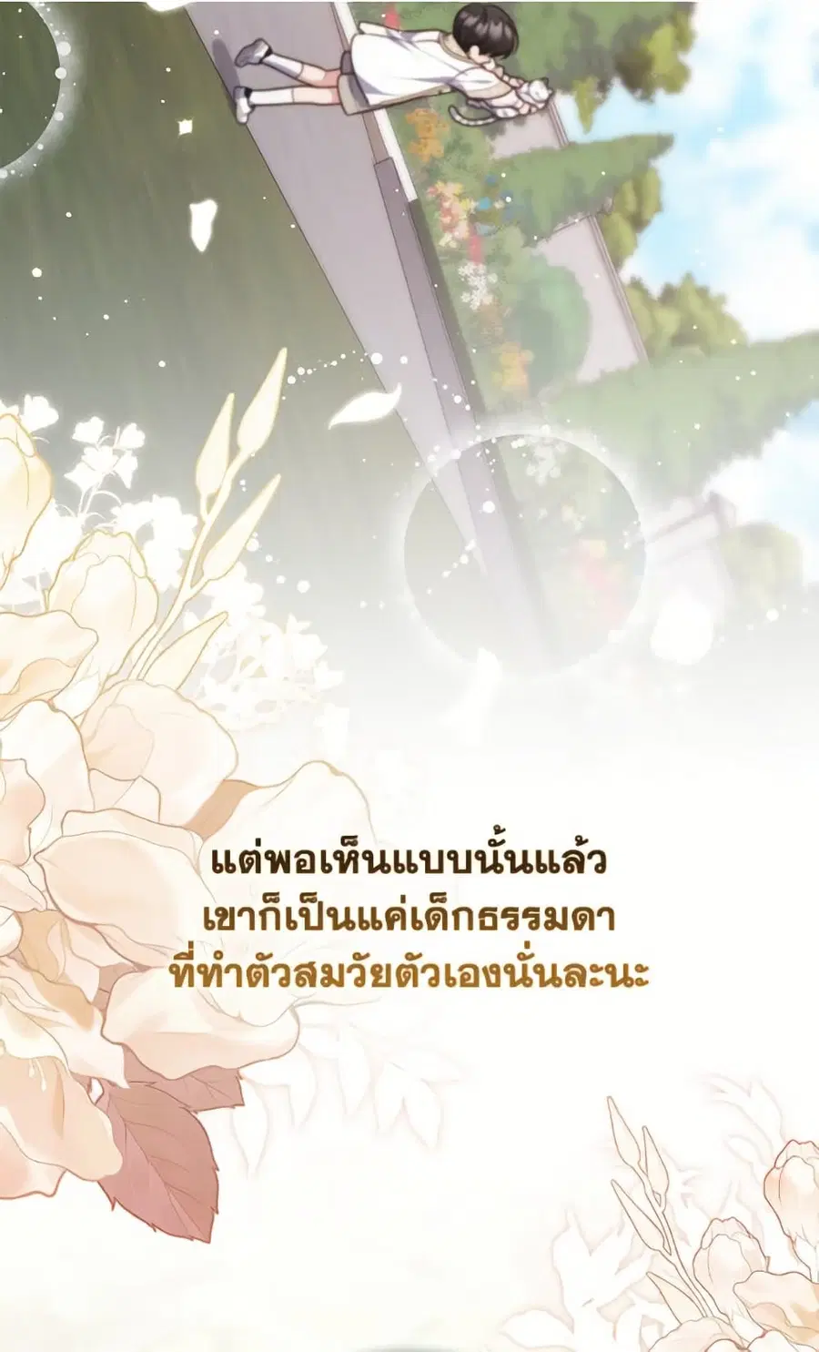 Fortune-Telling Lady ตอนที่ 105 หน้า 22