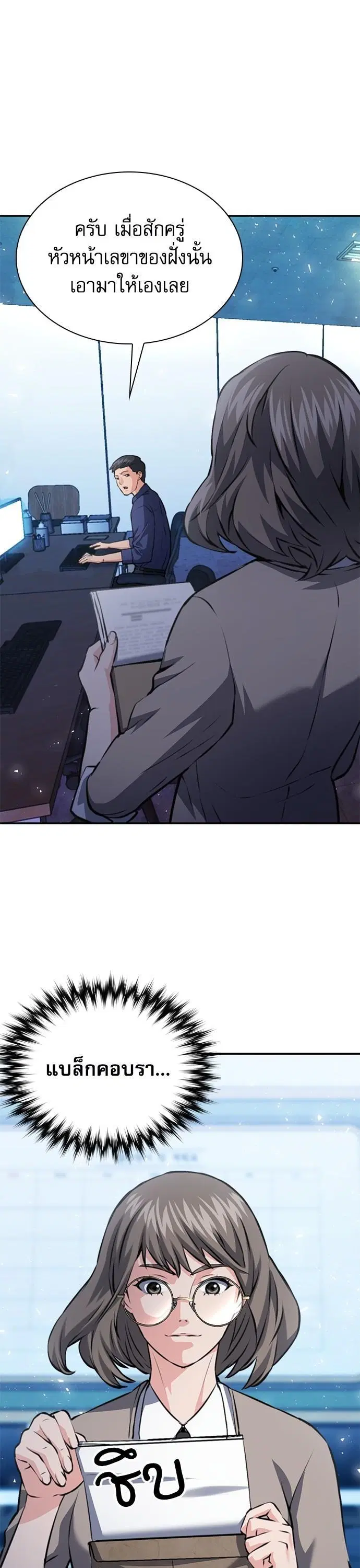 Seoul Station Druid ตอนที่ 153 หน้า 11