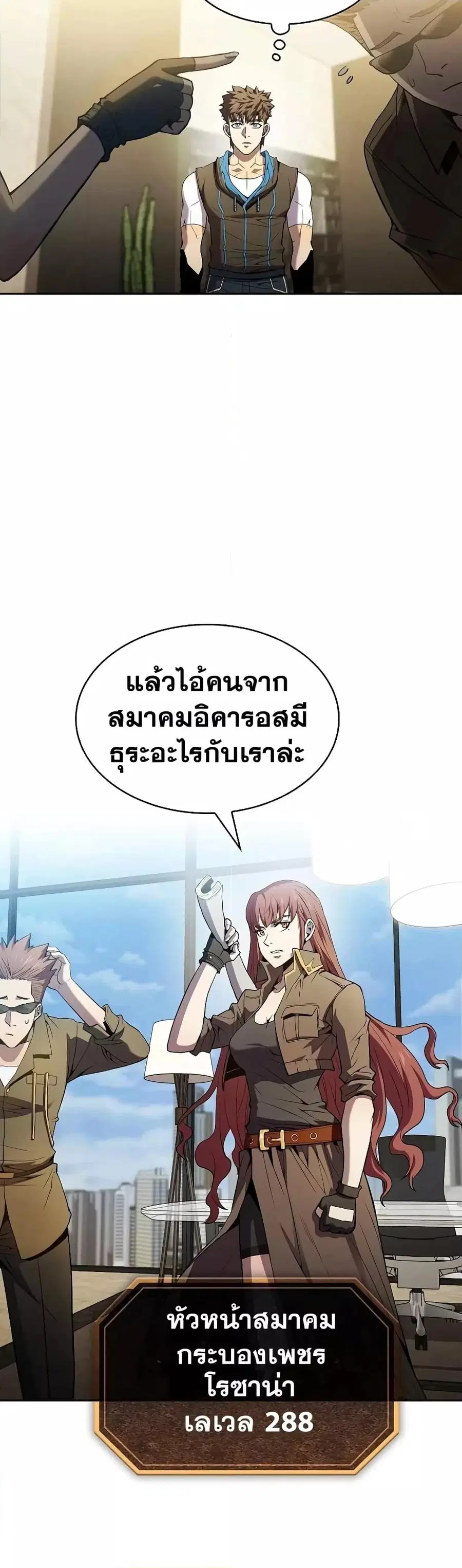 The Constellation That Returned From Hell ตอนที่ 62 หน้า 4